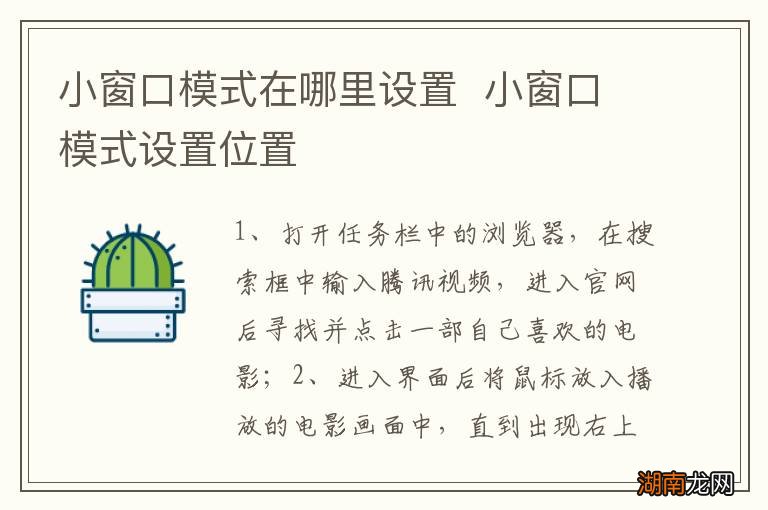 小窗口模式在哪里设置小窗口模式设置位置
