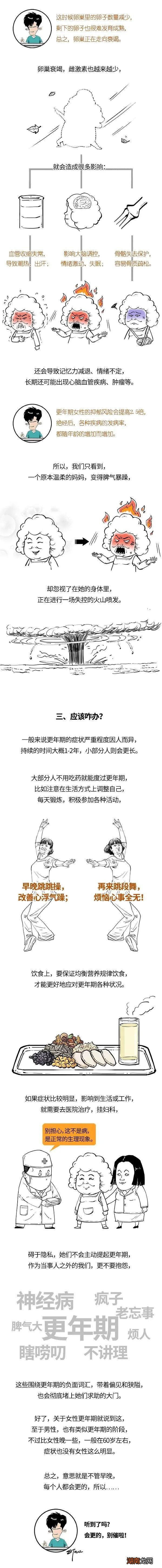 妈妈突然暴躁易怒嫌你烦？她可能是遇上了“人生大事”