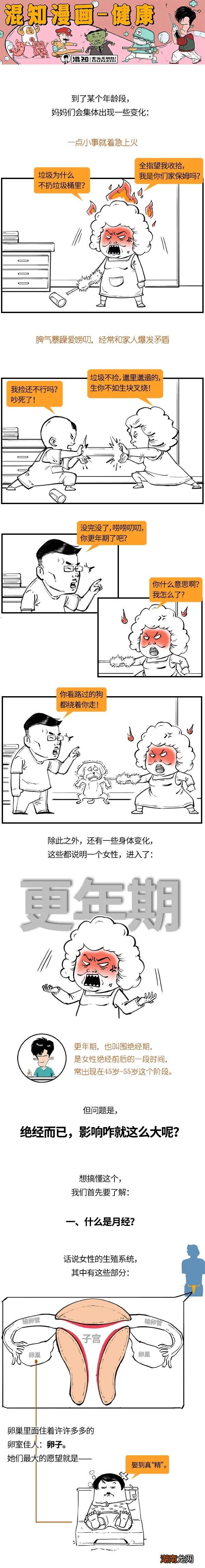 妈妈突然暴躁易怒嫌你烦？她可能是遇上了“人生大事”