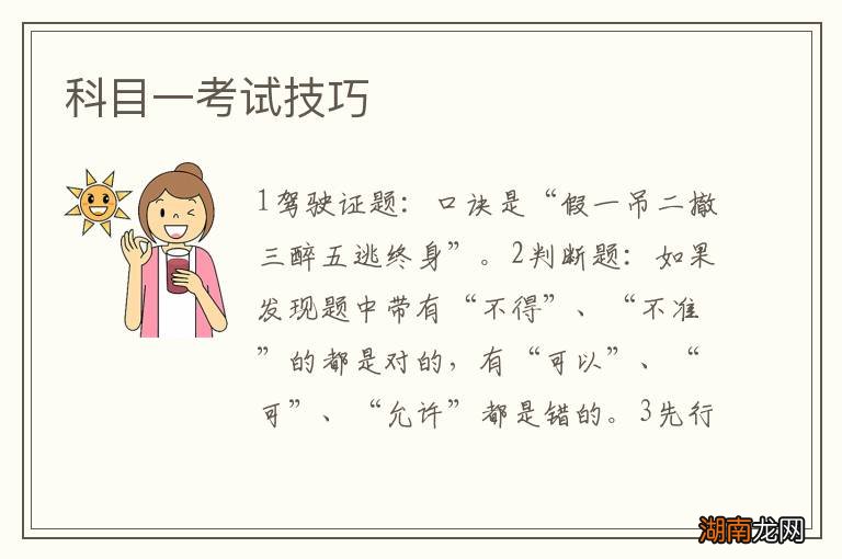 科目一考试技巧