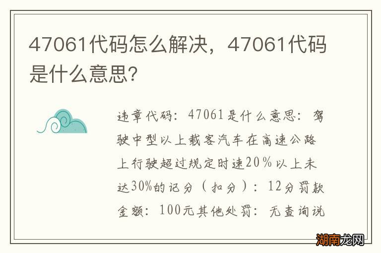 47061代码怎么解决,47061代码是什么意思?