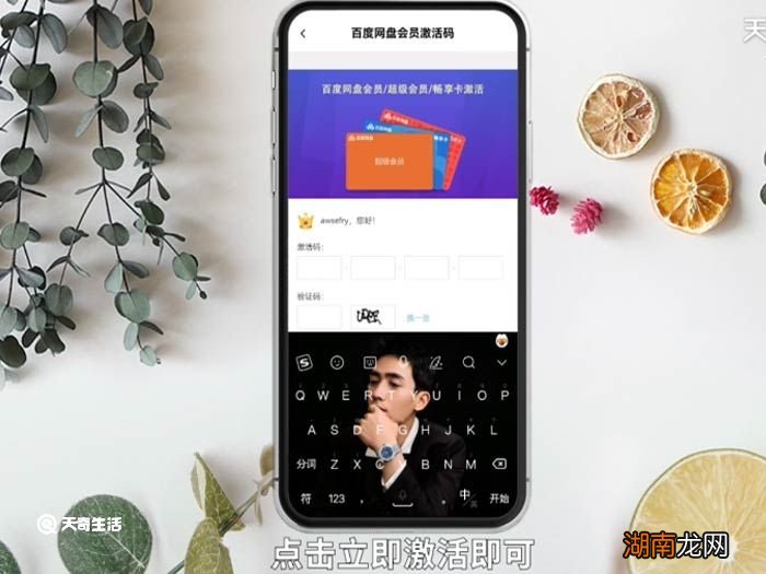 百度网盘会员激活码怎么使用 百度网盘会员激活码使用