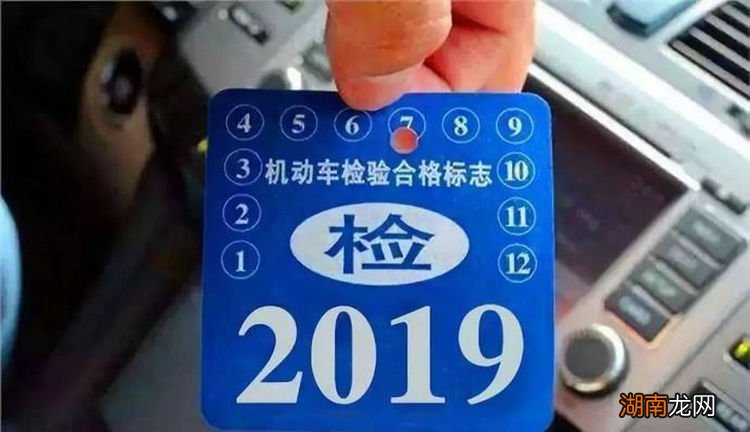 私家车免检标志几年一换