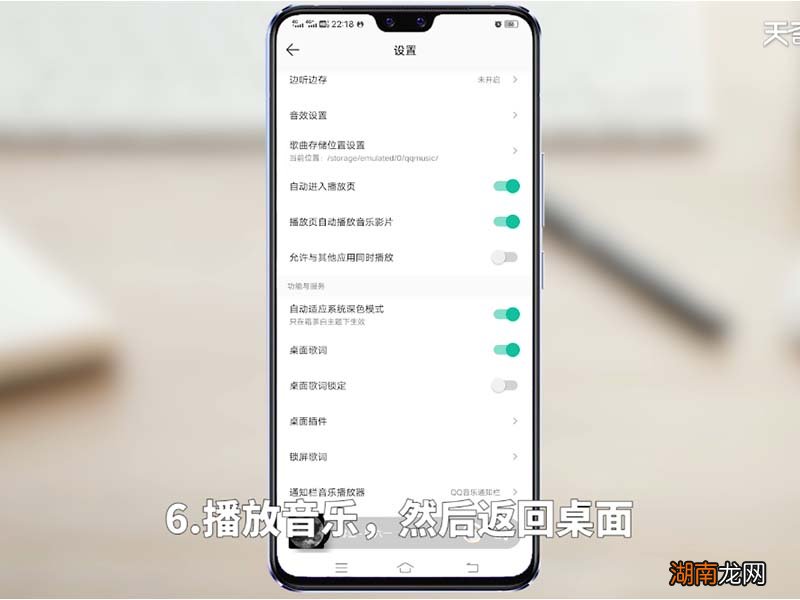 qq音乐桌面歌词怎么设置手机版qq音乐桌面歌词怎么设置