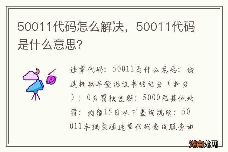 50011代码怎么解决，50011代码是什么意思？