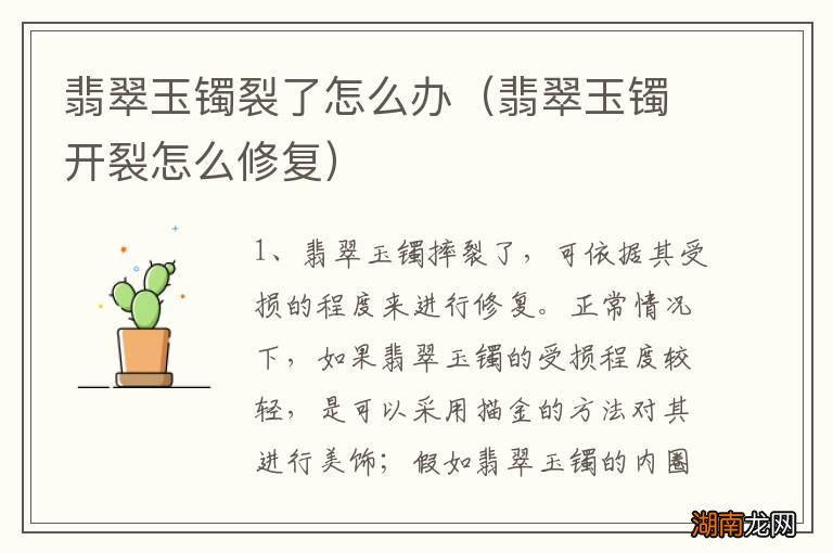 翡翠玉镯开裂怎么修复 翡翠玉镯裂了怎么办