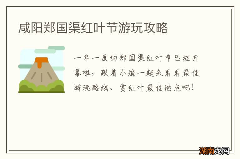 咸阳郑国渠红叶节游玩攻略