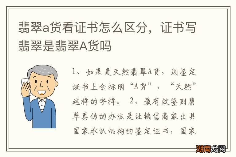 翡翠a货看证书怎么区分,证书写翡翠是翡翠A货吗