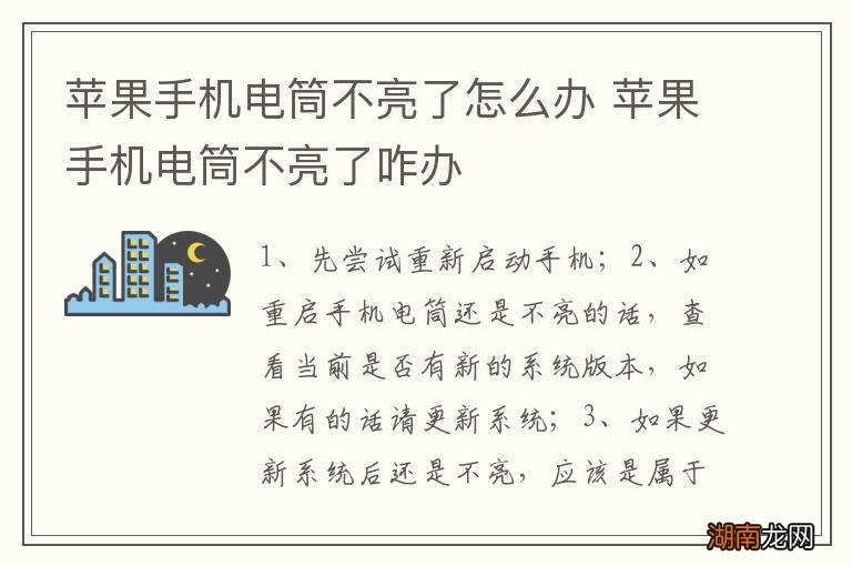 苹果手机电筒不亮了怎么办 苹果手机电筒不亮了咋办