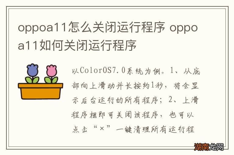 oppoa11怎么关闭运行程序 oppoa11如何关闭运行程序