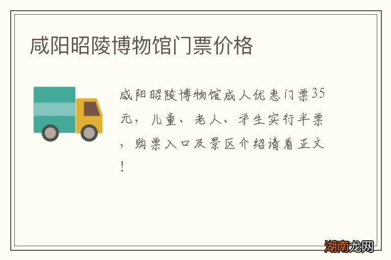 咸阳昭陵博物馆门票价格