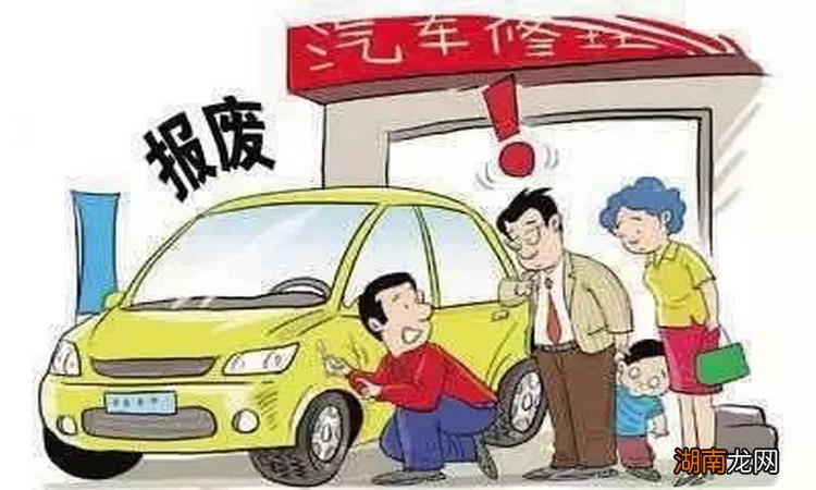 强制报废车辆不去注销有什么后果