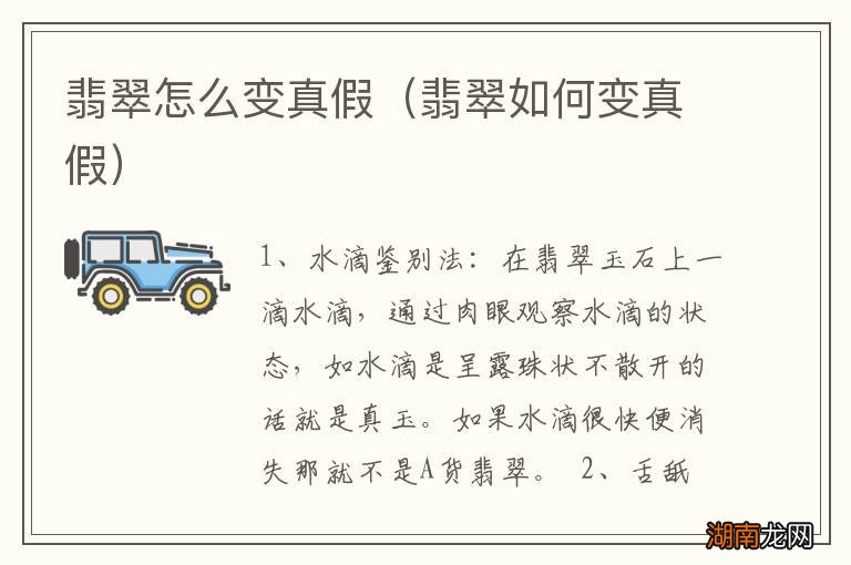 翡翠如何变真假 翡翠怎么变真假