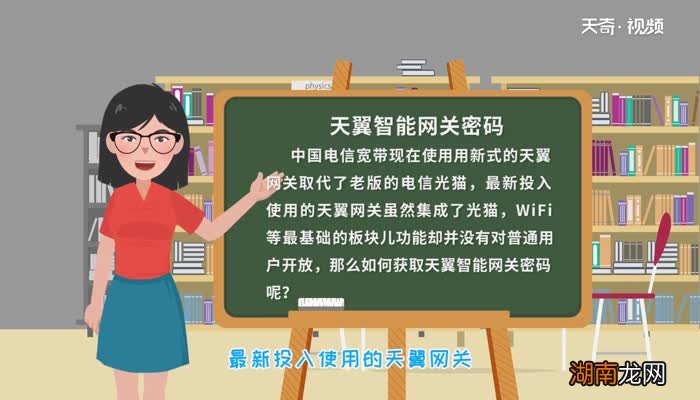 天翼智能网关密码天翼智能网关密码怎么获取