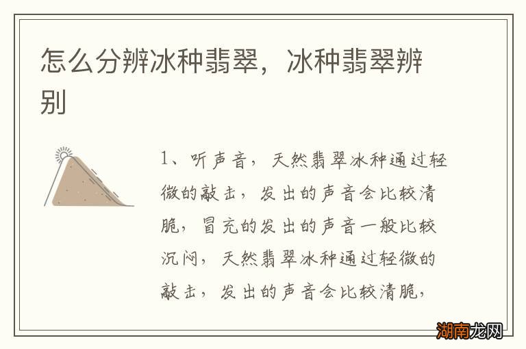 怎么分辨冰种翡翠,冰种翡翠辨别