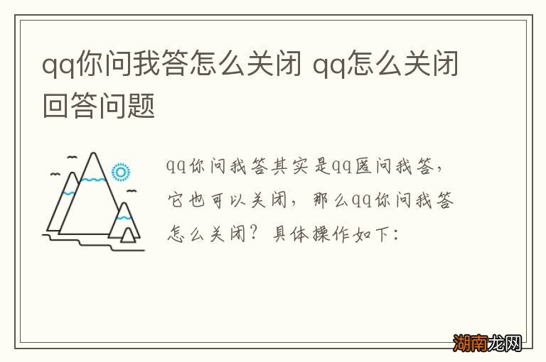 qq你问我答怎么关闭 qq怎么关闭回答问题