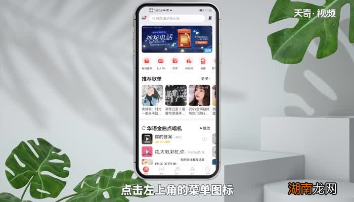 网易云在哪里扫一扫 网易云的扫一扫在哪里