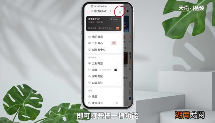 网易云在哪里扫一扫 网易云的扫一扫在哪里