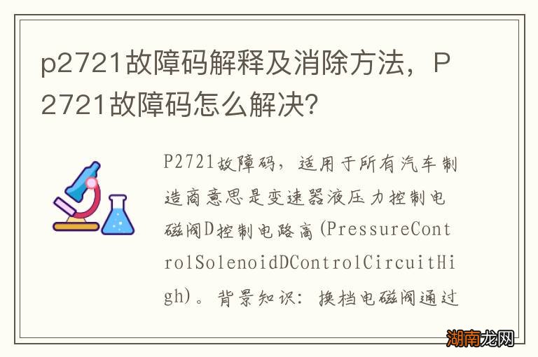 p2721故障码解释及消除方法,P2721故障码怎么解决?