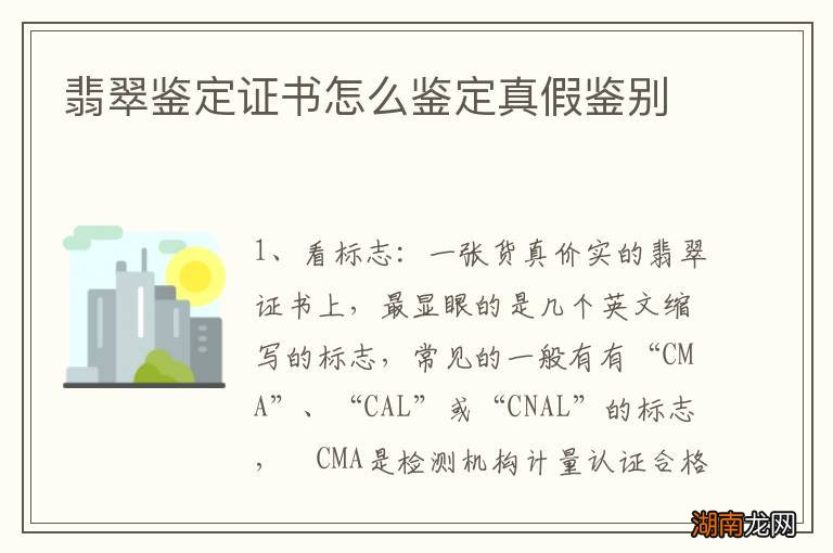 翡翠鉴定证书怎么鉴定真假鉴别