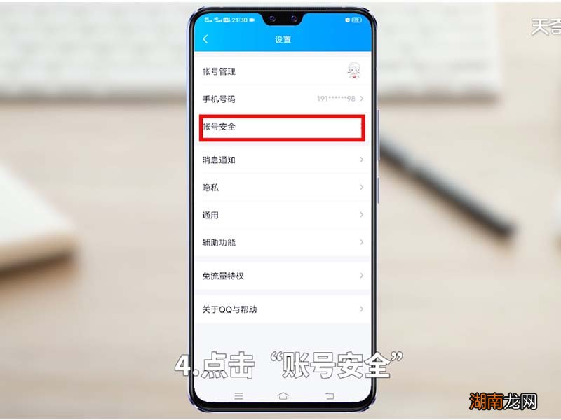 手机qq如何改密码 手机qq如何改密码怎么修改