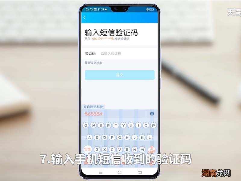 手机qq如何改密码 手机qq如何改密码怎么修改