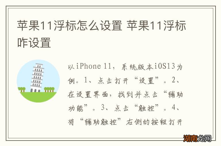 苹果11浮标怎么设置 苹果11浮标咋设置
