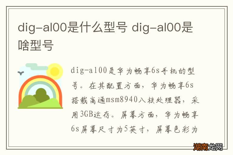 dig-al00是什么型号 dig-al00是啥型号