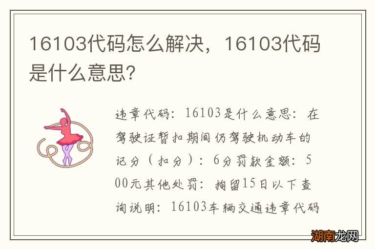 16103代码怎么解决,16103代码是什么意思?