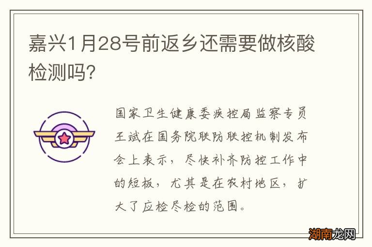 嘉兴1月28号前返乡还需要做核酸检测吗？