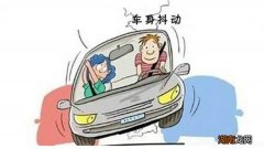 车子开着突然抖动怎么回事