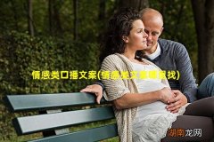 情感类文案哪里找 情感类口播文案