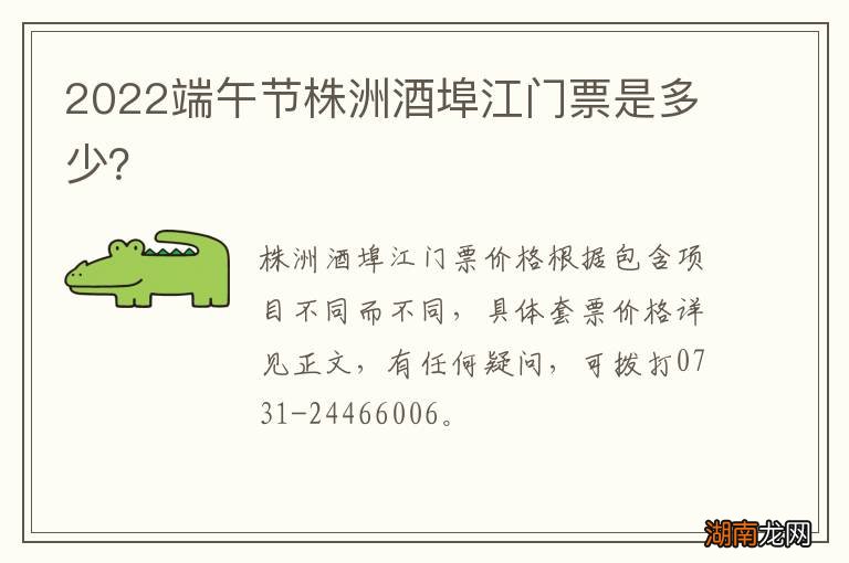 2022端午节株洲酒埠江门票是多少?