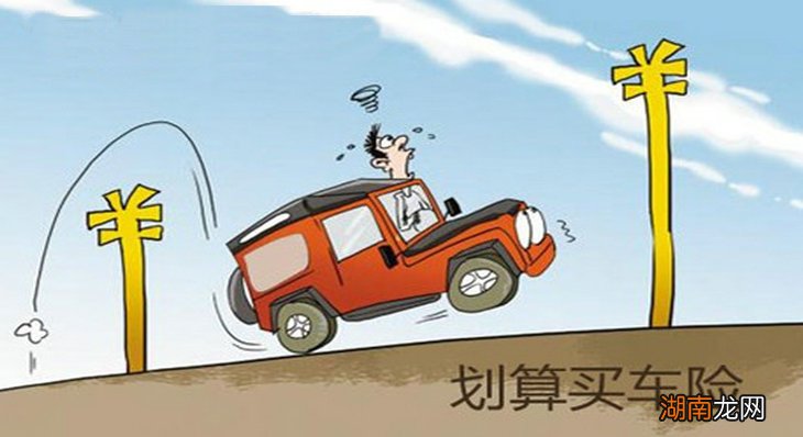 新车保险怎么买比较划算