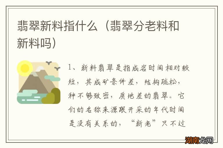 翡翠分老料和新料吗 翡翠新料指什么