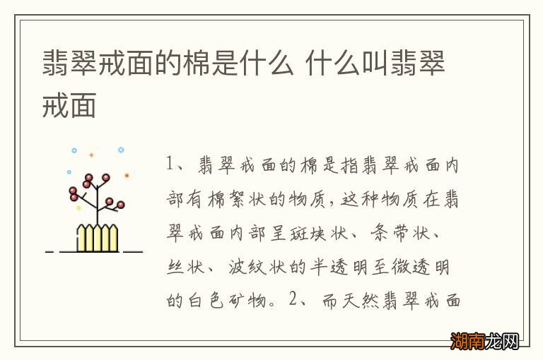 翡翠戒面的棉是什么 什么叫翡翠戒面