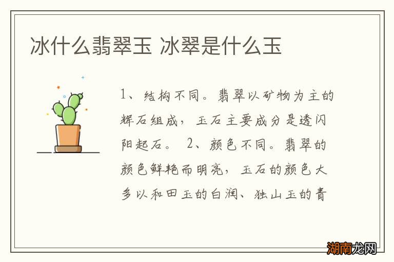 冰什么翡翠玉 冰翠是什么玉