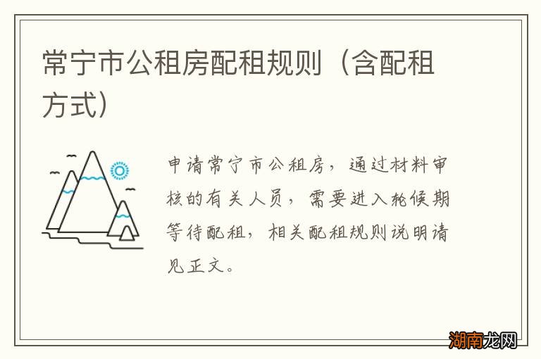 含配租方式 常宁市公租房配租规则