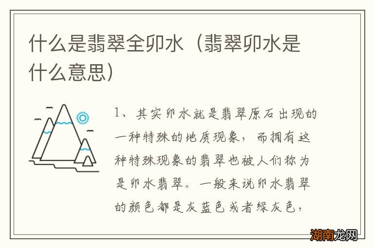 翡翠卯水是什么意思 什么是翡翠全卯水