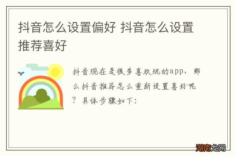 抖音怎么设置偏好 抖音怎么设置推荐喜好