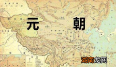 明朝推翻元朝之后 明朝为何没有继承元朝大片土地