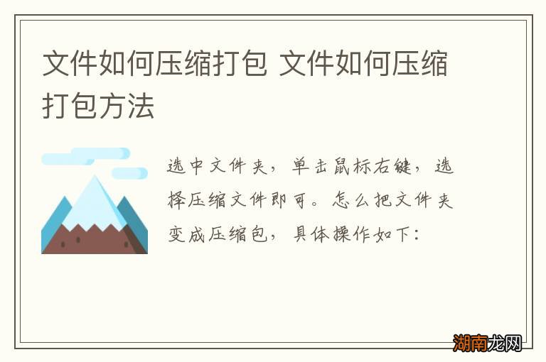 文件如何压缩打包 文件如何压缩打包方法