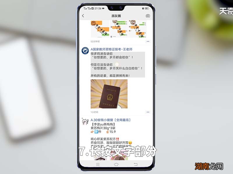 微信朋友圈怎么转发别人的朋友圈 微信朋友圈怎么转发别人的朋友圈内容