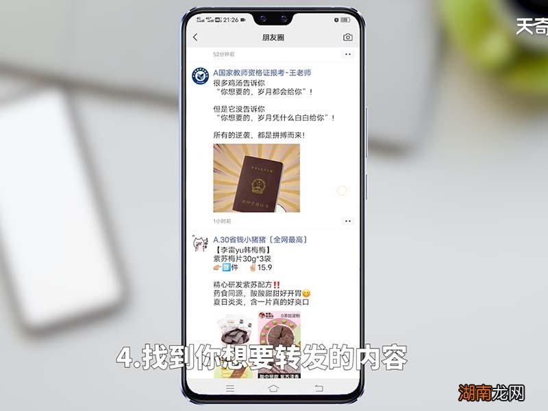 微信朋友圈怎么转发别人的朋友圈 微信朋友圈怎么转发别人的朋友圈内容