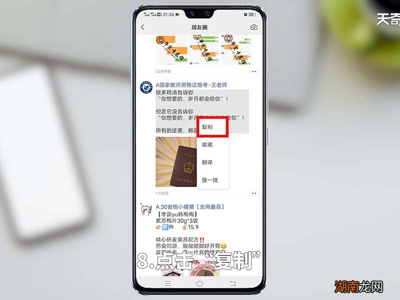 微信朋友圈怎么转发别人的朋友圈 微信朋友圈怎么转发别人的朋友圈内容