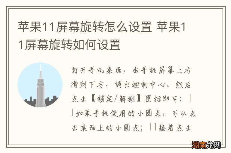 苹果11屏幕旋转怎么设置 苹果11屏幕旋转如何设置