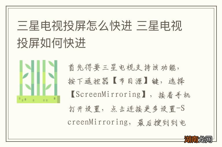 三星电视投屏怎么快进 三星电视投屏如何快进