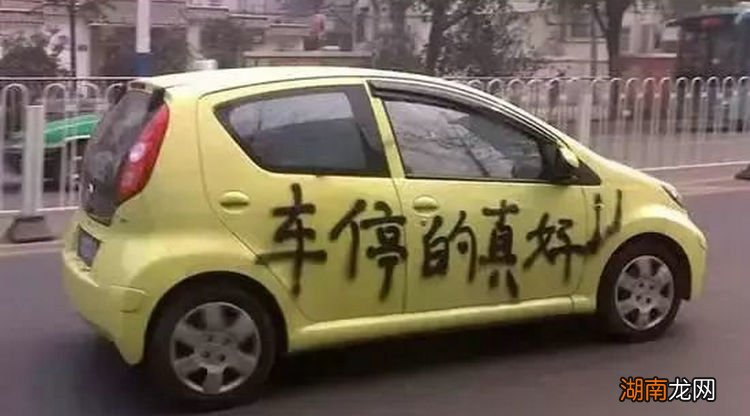 车被恶意喷漆能洗掉吗