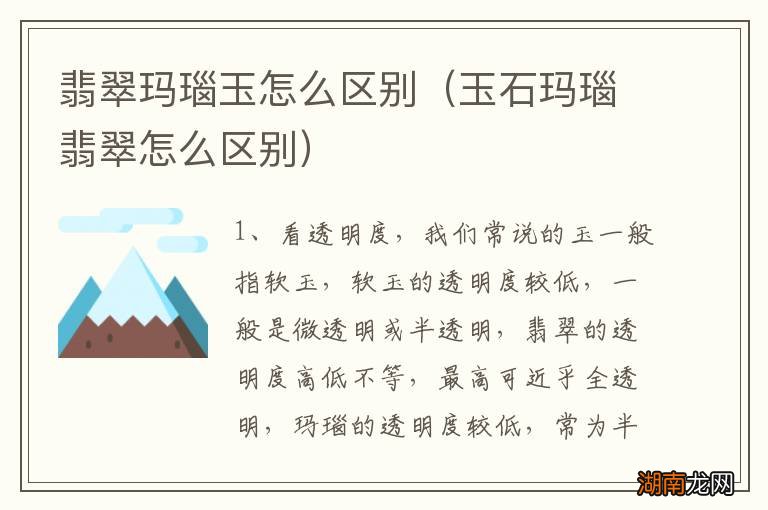 玉石玛瑙翡翠怎么区别 翡翠玛瑙玉怎么区别
