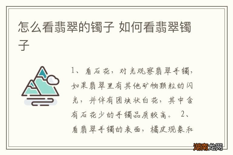 怎么看翡翠的镯子 如何看翡翠镯子